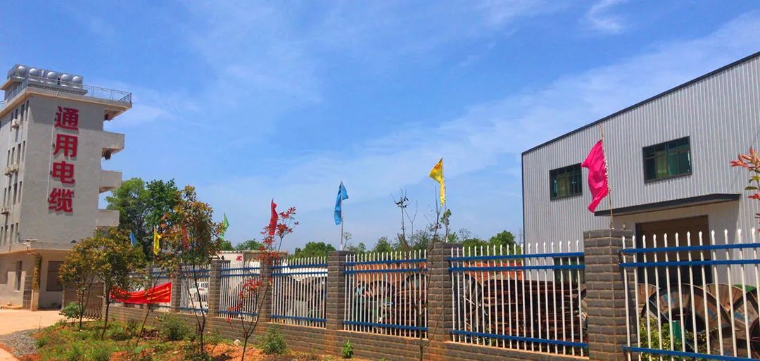 公司介绍丨衡阳通用电缆有限公司