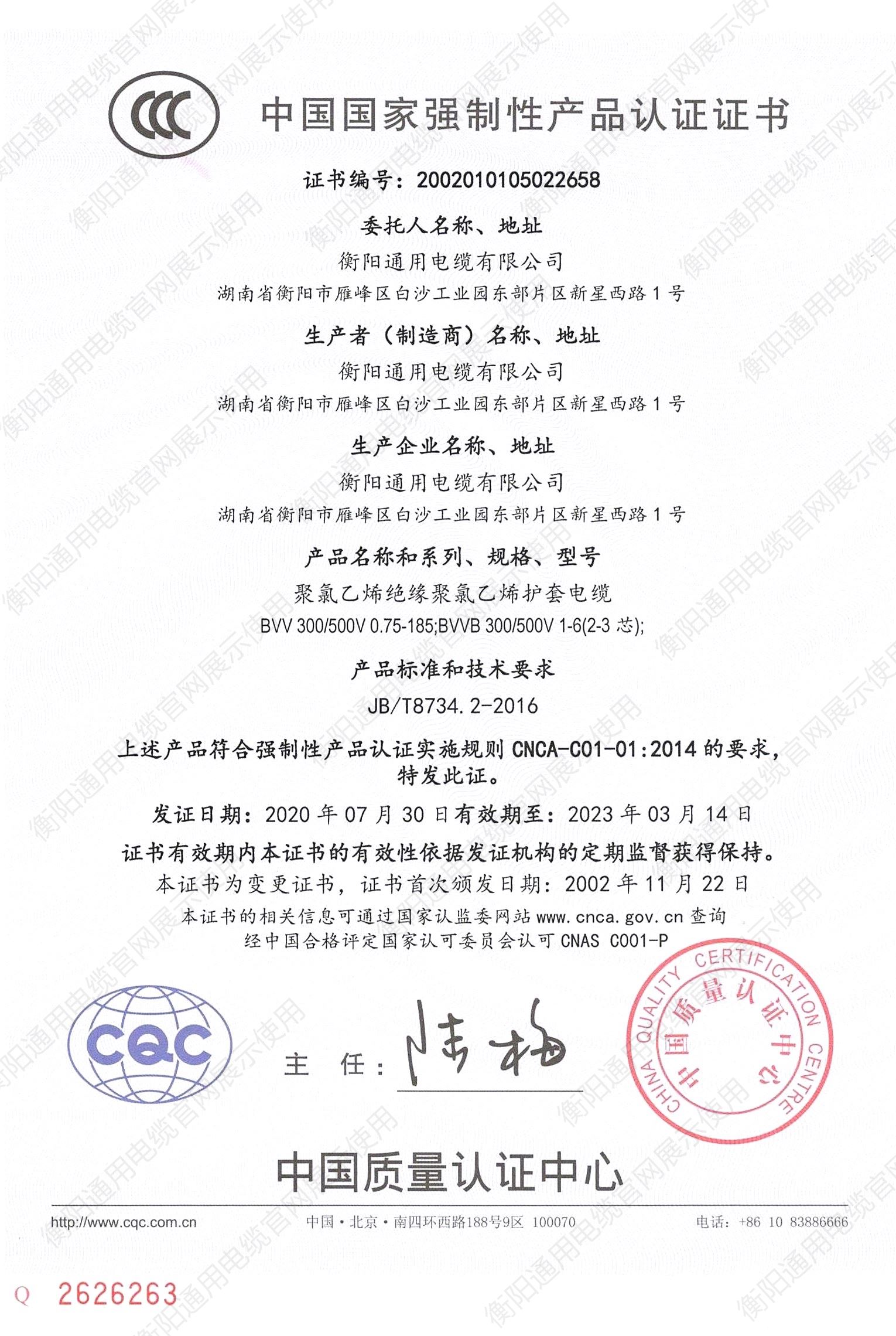 BVV_BVVB产品3C认证证书