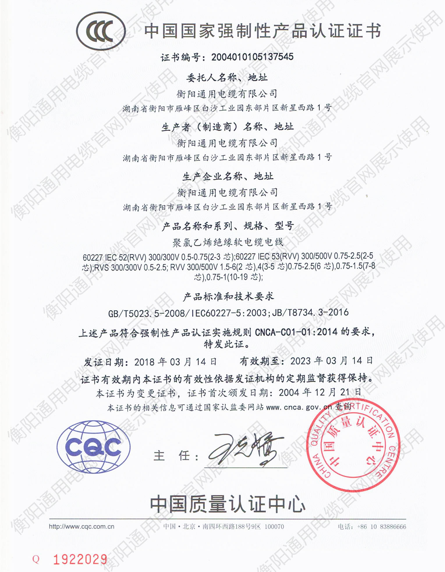 RVV_RVS产品3C认证证书